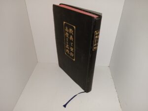 教義と聖約 (Japanese: Doctrine & Covenants) (1974)