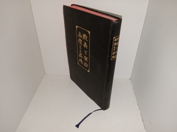 教義と聖約 (Japanese: Doctrine & Covenants) (1974)