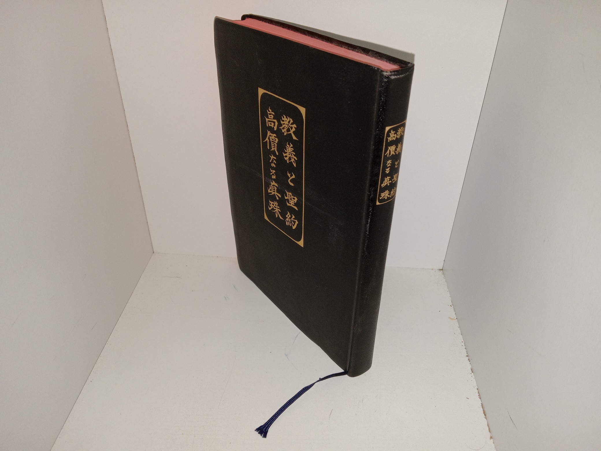 教義と聖約 (Japanese: Doctrine & Covenants) (1974)