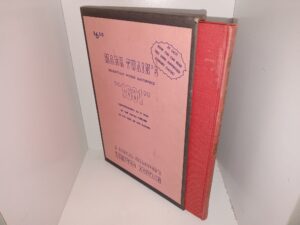 Mark Twain’s 1601: Conversation as it Was by the Social Fireside in the Time of the Tudors (w/ Slip Box) (Unknown Publishing Date) ~ by Mark Twain