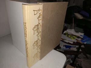 The Psalms (English/Hebrew) (1973) ~ by Ismar David