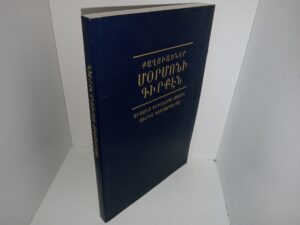 Մորմոնի Գիրքը. Հիսուս Քրիստոսի մասին ևս մեկ վկայություն (Armenian: Excerpts of The Book of Mormon: Another Testament of Jesus Christ) (1998)