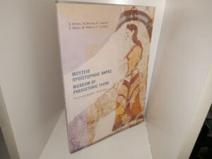 ΜΟΥΣΕΙΟ ΠΡΟΪΣΤΟΡΙΚΗΣ ΘΗΡΑΣ: Σύντομος Οδηγός/MUSEUM OF PREHISTORIC THERA: Brief Guide (Greek/English Edition) (2009) ~ by C. Doumas, M. Marthari, C. Televantou