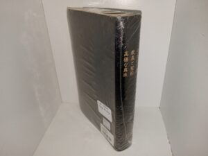 モルモン書•教義と聖約•高価な真珠 (Japanese: Book of Mormon/Doctrine and Covenants/Pearl of Great Price) (Black Vinyl) (New in Plastic) (Unknown Publishing Date)