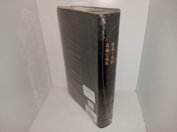 モルモン書•教義と聖約•高価な真珠 (Japanese: Book of Mormon/Doctrine and Covenants/Pearl of Great Price) (Black Vinyl) (New in Plastic) (Unknown Publishing Date)