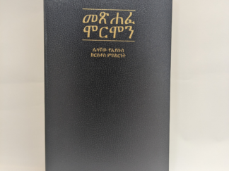 Amharic Book of Mormon – Church of Jesus Christ of Latter Day Saints – Softbound Cover – 2000