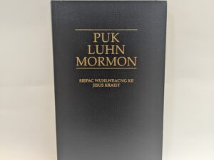 Igbo Book of Mormon “Puk Luhn Mormon” – The Church of Jesus Christ of Latter Day Saints – Softbound Cover – 2015