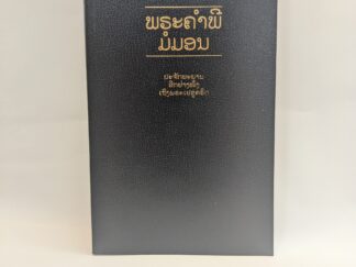 Lao Book of Mormon – The Church of Jesus Christ of Latter Day Saints – Softbound Cover – 2012