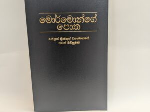 Sinhala Book of Mormon – The Church of Jesus Christ of Latter Day Saints – Softbound Cover – 2008