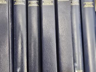 7 Misc. Copies of the Russian Edition of the Book of Mormon