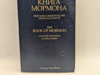 Russian Book of Mormon Language Study Edition – Church of Jesus Christ of Latter Day Saints – Paperback – 2013