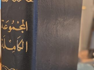Complete Collection / Minor Literature / Major Literature / The Epistle of the Companions — Kalila wa Dimna — The House of Knowledge for All — [Arabic Text]