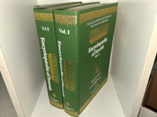 Muhammad Encyclopædia of Seerah Vols. 1 & 2 (1993, 1986) ~ by Afzalur Rahman, Foreword by Dr. Abdullah O. Nasseef