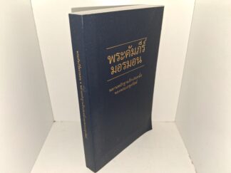 Thai Book of Mormon (2025)