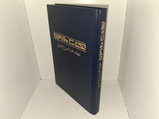 Arabic Book of Mormon (2019)