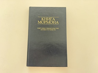 2013- Russian Book of Mormon
