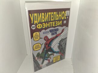 УДИВИТЕЛЬНОЕ ФЭНТЕЗИ: 15 АВГ: ПРЕДСТАВПЯЕТ УЕЛОВЕК-ПАУК (Russia: Amazing Fantasy: 15 Aug.: Presents Spider Man) (Ages 16+) (2019)