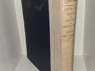 כל כתבי  אחד העם (Hebrew: All the writings of Ahad Ha'am) (Ex-librar (1953) ~ Unknown Author