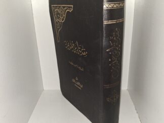 A Book in Arabic (Unable to translate the title) (Unknown Publishing Date) ~ Unknown Author