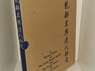 A Picture Album Of The Large Dragon Stamps And The Postal History Of The Ching Dynasty (Chinese/English) (1989) ~ Unknown Author
