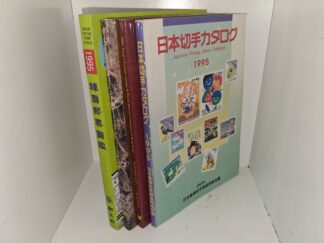 4 Postage Stamp Catalogs from Asian Countries: KPC – Korean Postage Stamp Catalogue: 1995 / Yang’s Postage Stamp Catalogue of The People’s Republic of China: 1994 / Yang’s Postage Stamp & Postal History Catalogue of Hong Kong: 2001 / Japanese Postage Stamp Catalogue: 1995
